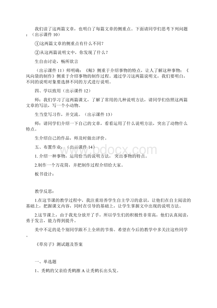 人教部编版五年级上册语文第5单元《第五单元习作例文》教学设计及教学反思Word文件下载.docx_第3页