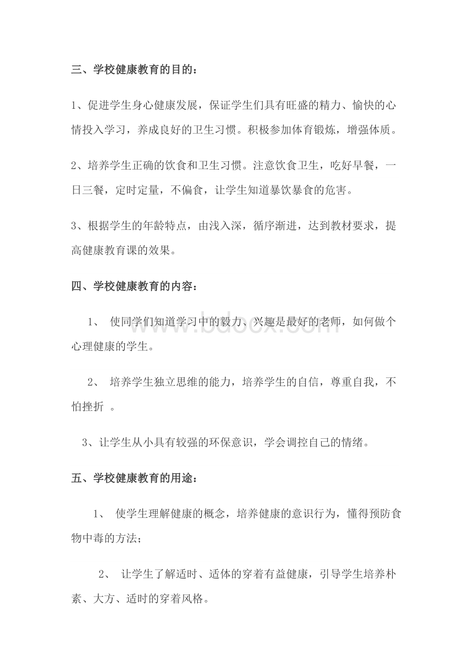 六年级下册心理健康教育教学计划Word格式.doc_第2页