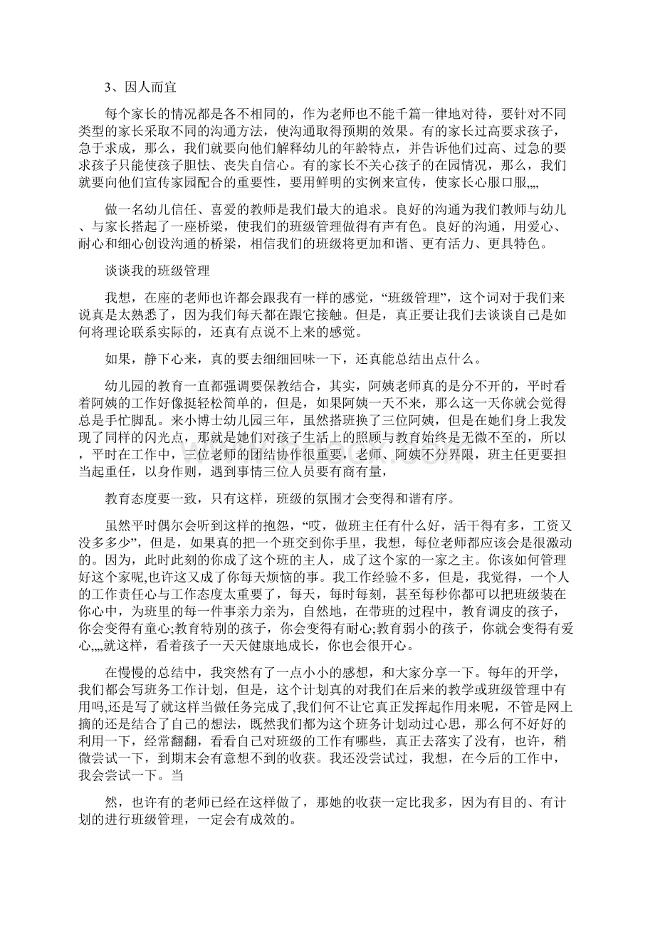 幼儿园班级管理方法论文集Word文档下载推荐.docx_第3页