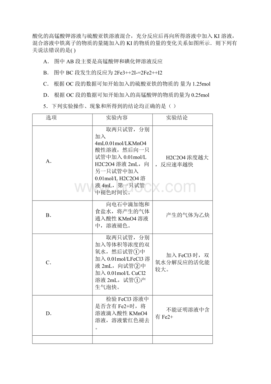 江西省上饶县中学届高三上学期第三次月考化学试题惟义特零零班Word文档格式.docx_第2页