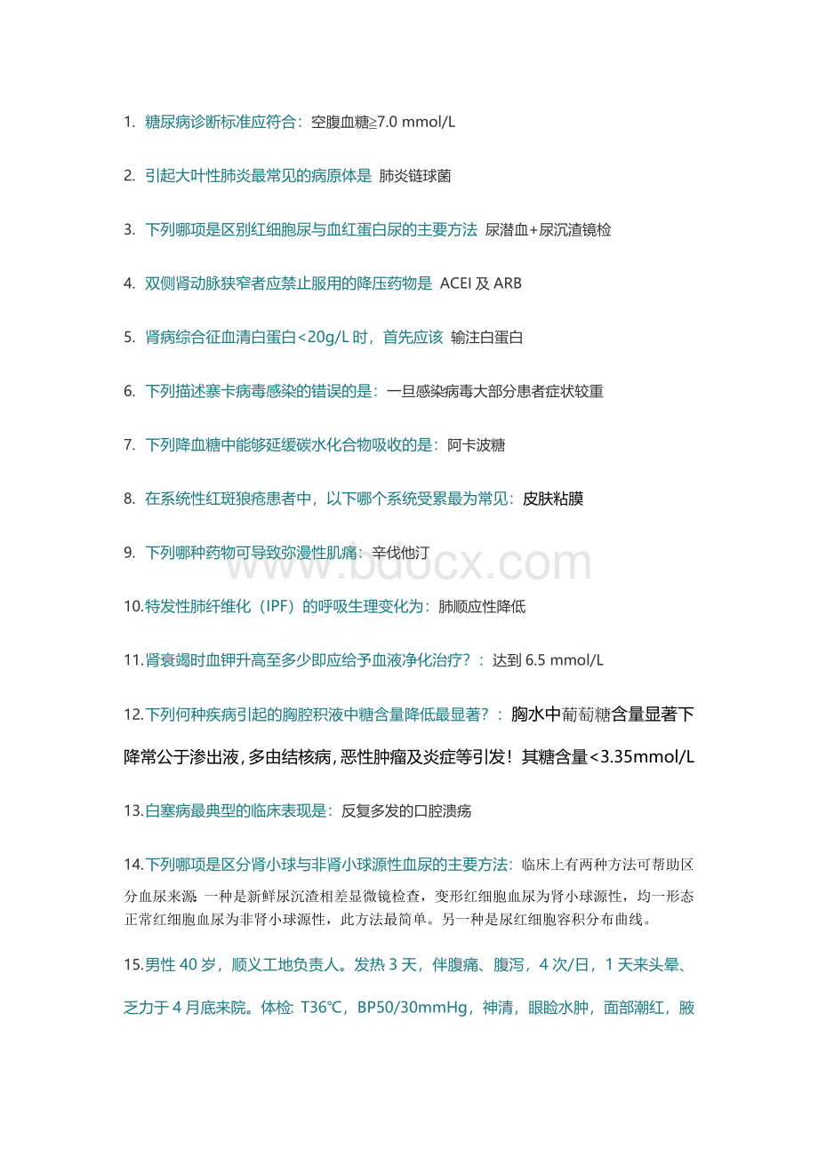 大内科答题及参考答案.docx_第1页