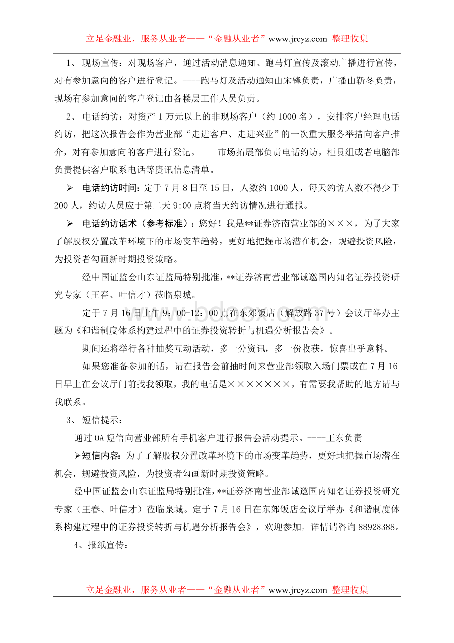 济南营业部投资策略报告会活动策划方案(值得学习)文档格式.doc_第2页