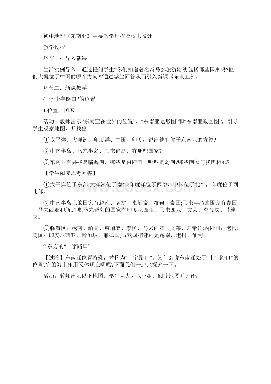 精编版上半年教师资格考试初中地理面试真题及答案Word下载.docx_第2页