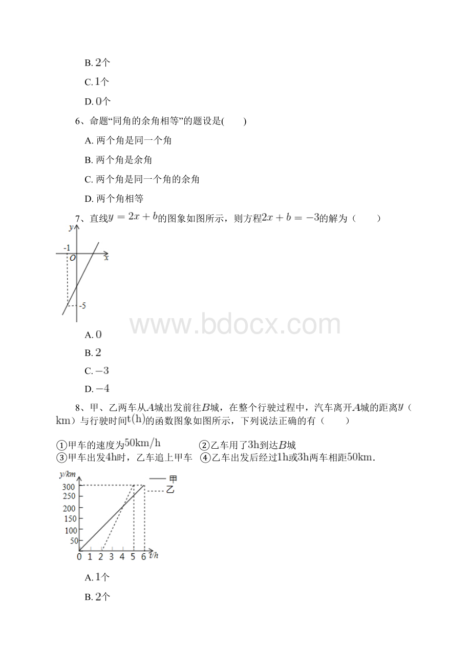 北师大版八年级数学下册总复习专项测试题附答案解析 8Word文档下载推荐.docx_第2页