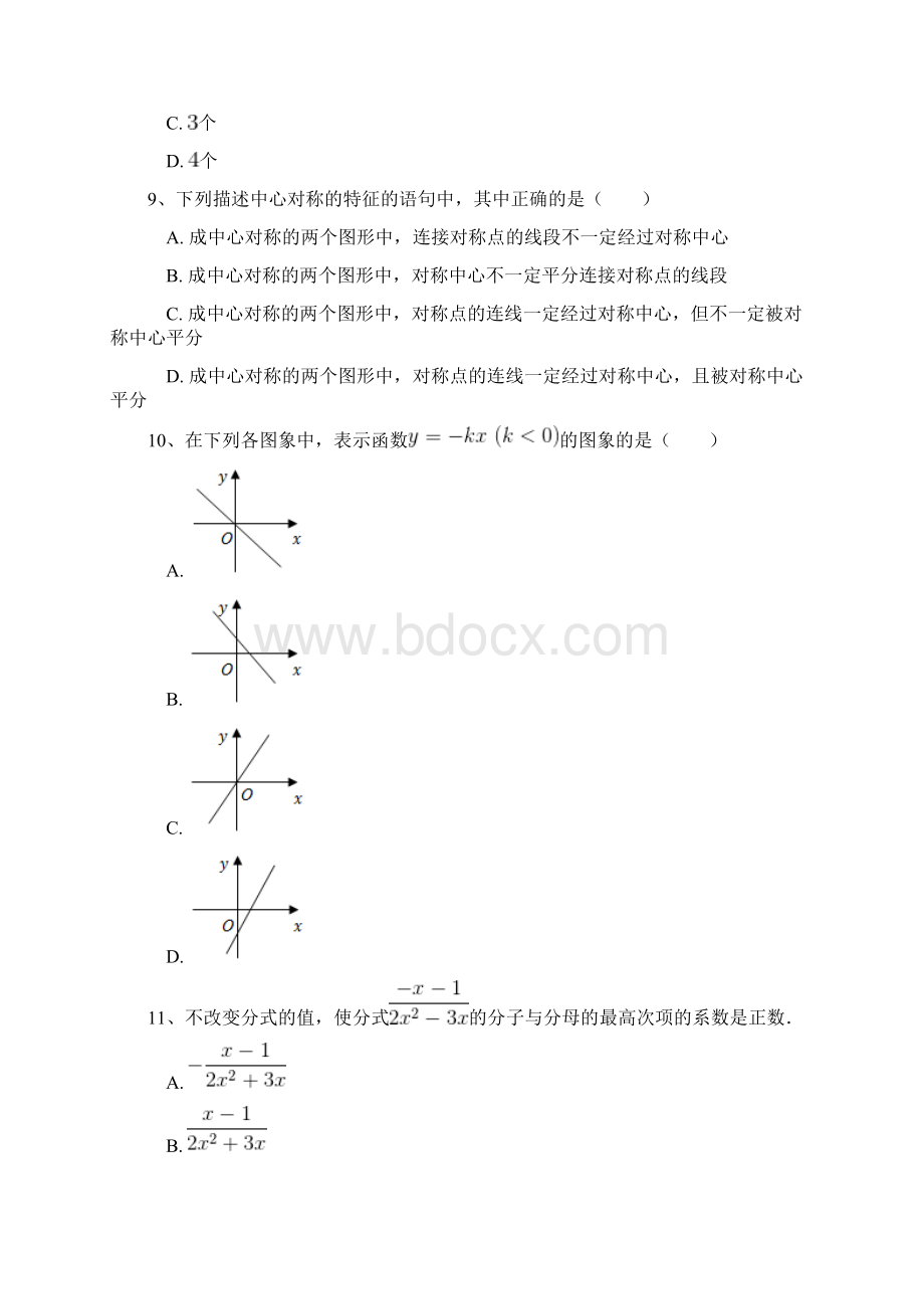 北师大版八年级数学下册总复习专项测试题附答案解析 8.docx_第3页