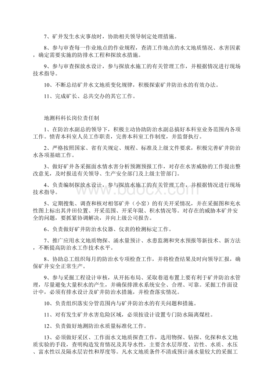 地测防治水科各工种岗位责任制教材Word格式文档下载.docx_第2页