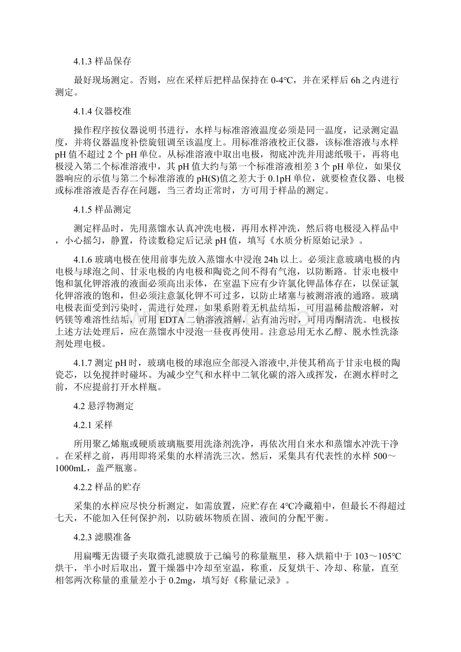 环境监测作业指导书Word格式.docx_第2页