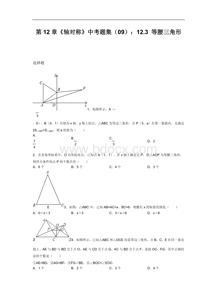 竞赛类等腰三角形Word下载.doc