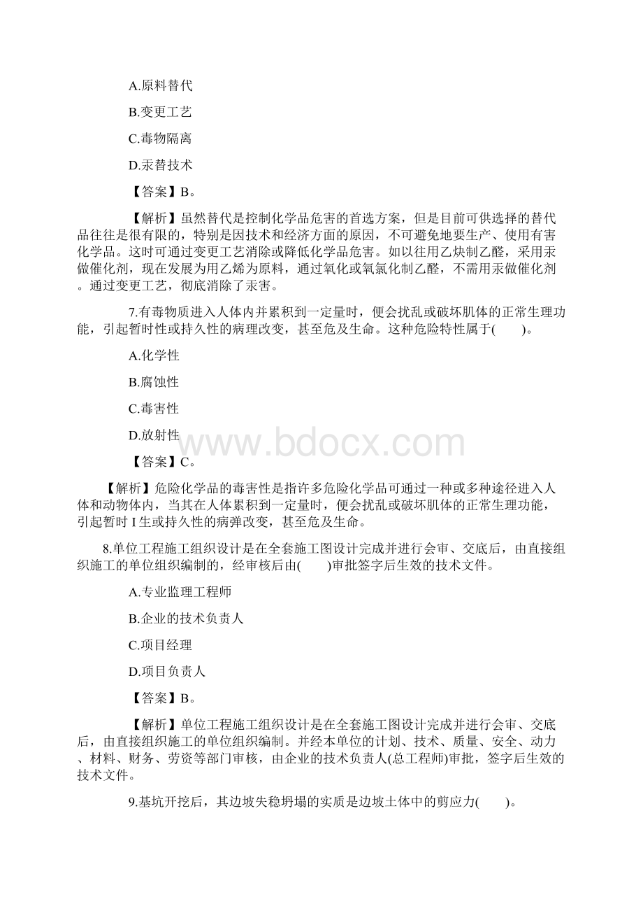 注册安全工程师模拟试题Word文档下载推荐.docx_第3页