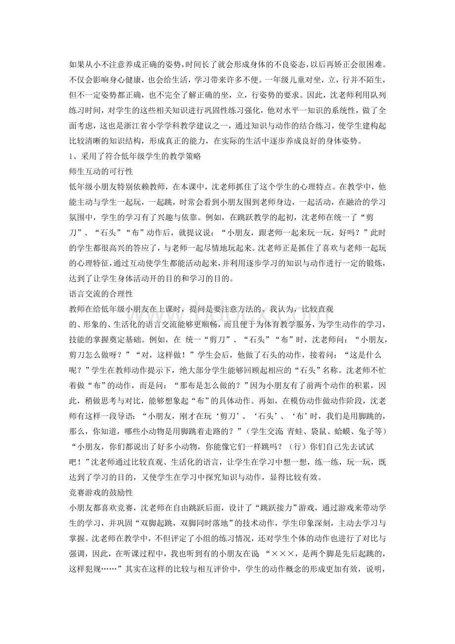 小学教师课堂教学管理心得体会与总结Word文档下载推荐.doc_第2页