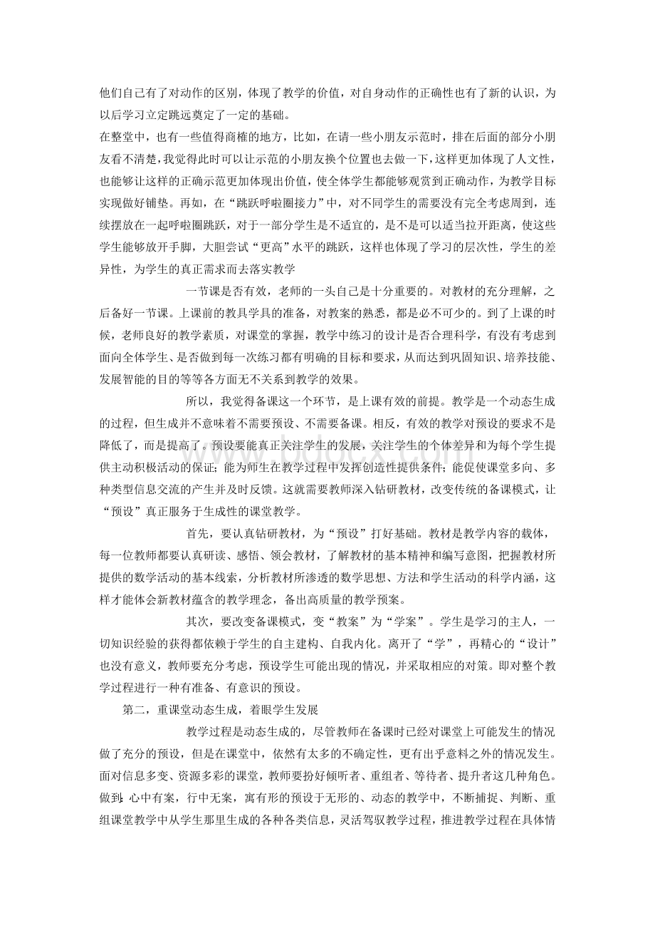 小学教师课堂教学管理心得体会与总结Word文档下载推荐.doc_第3页