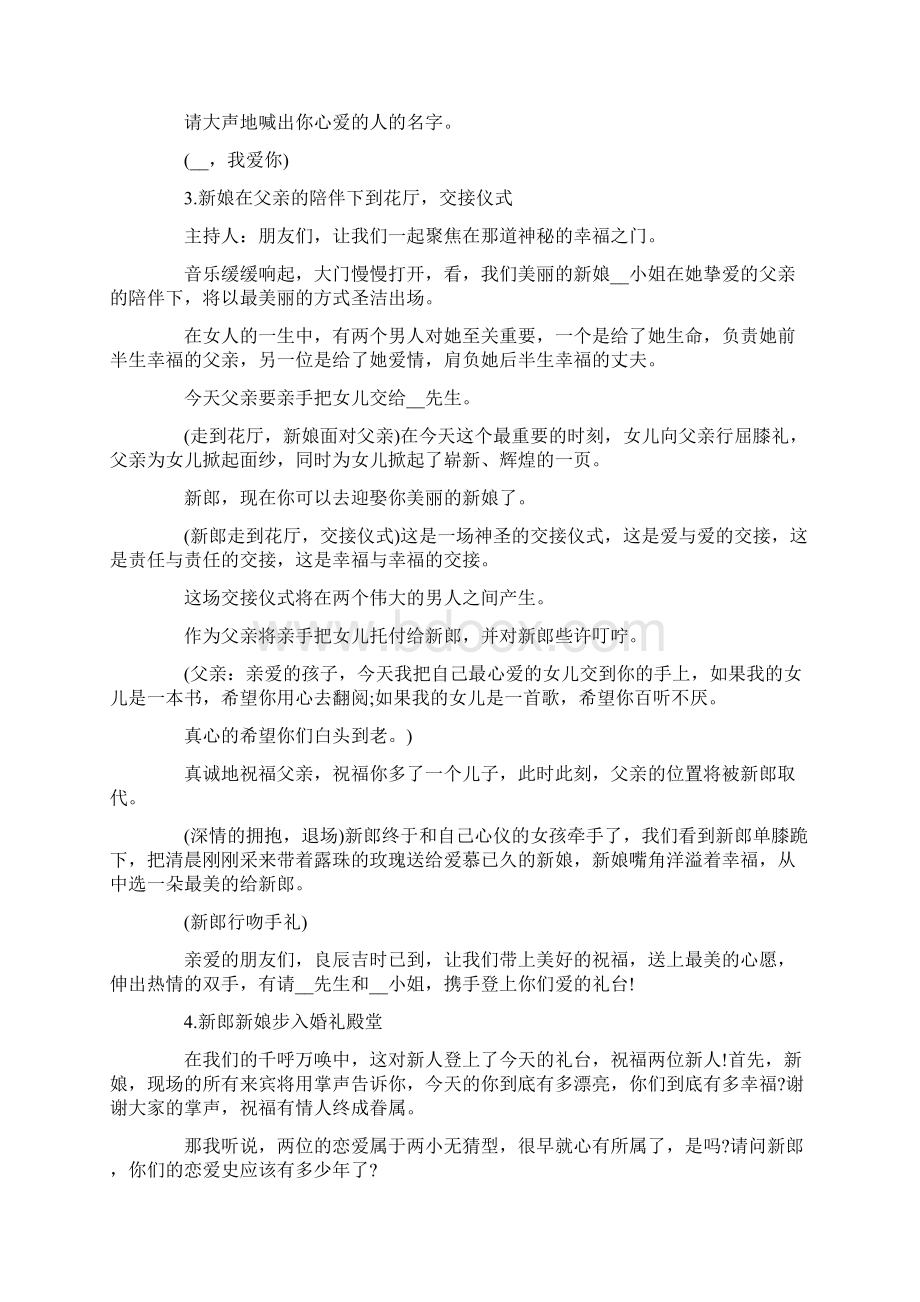 幽默婚礼主持词大全Word格式文档下载.docx_第2页