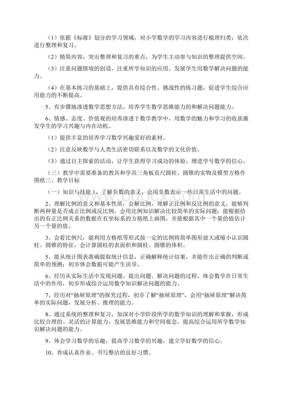 人教版六年级下册数学教学计划.docx_第2页