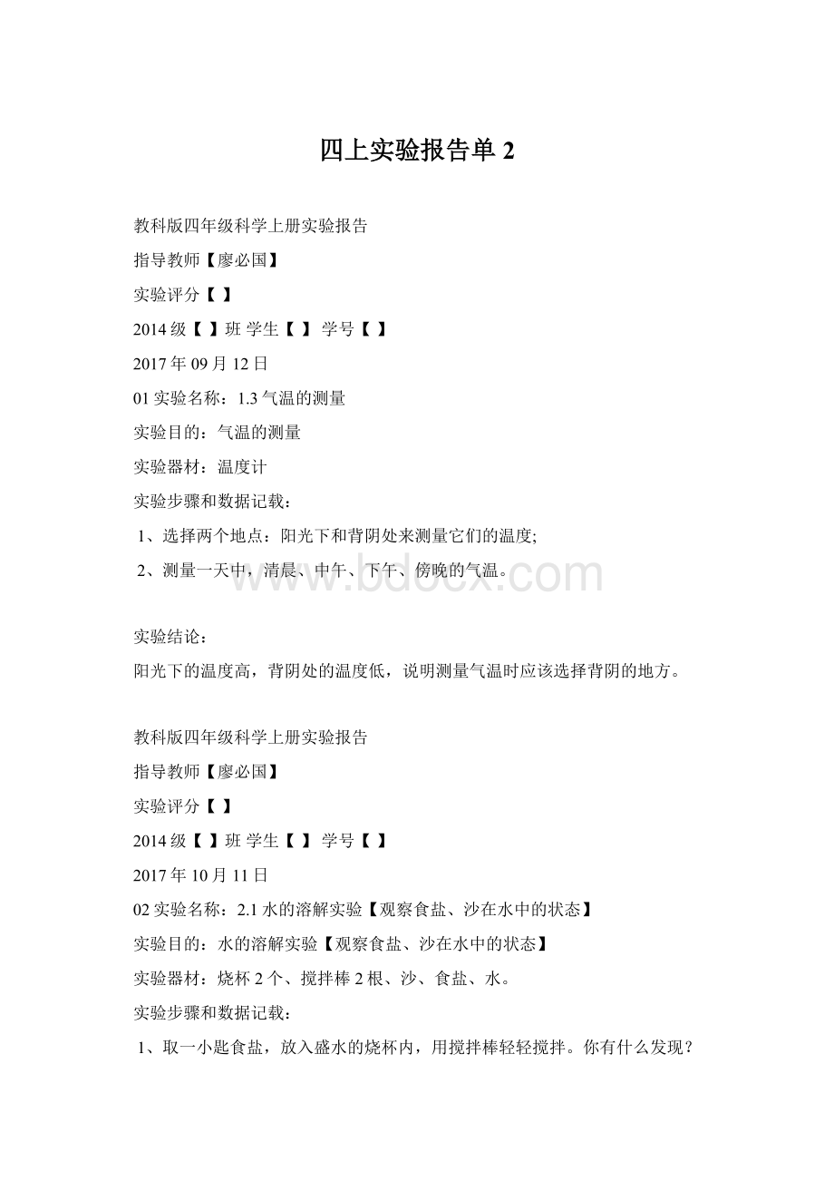 四上实验报告单2.docx_第1页