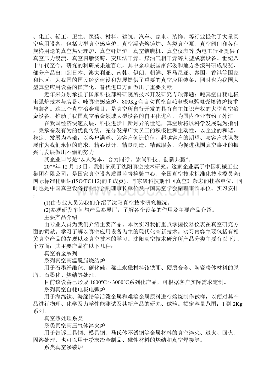 工厂生产的实习报告.docx_第2页