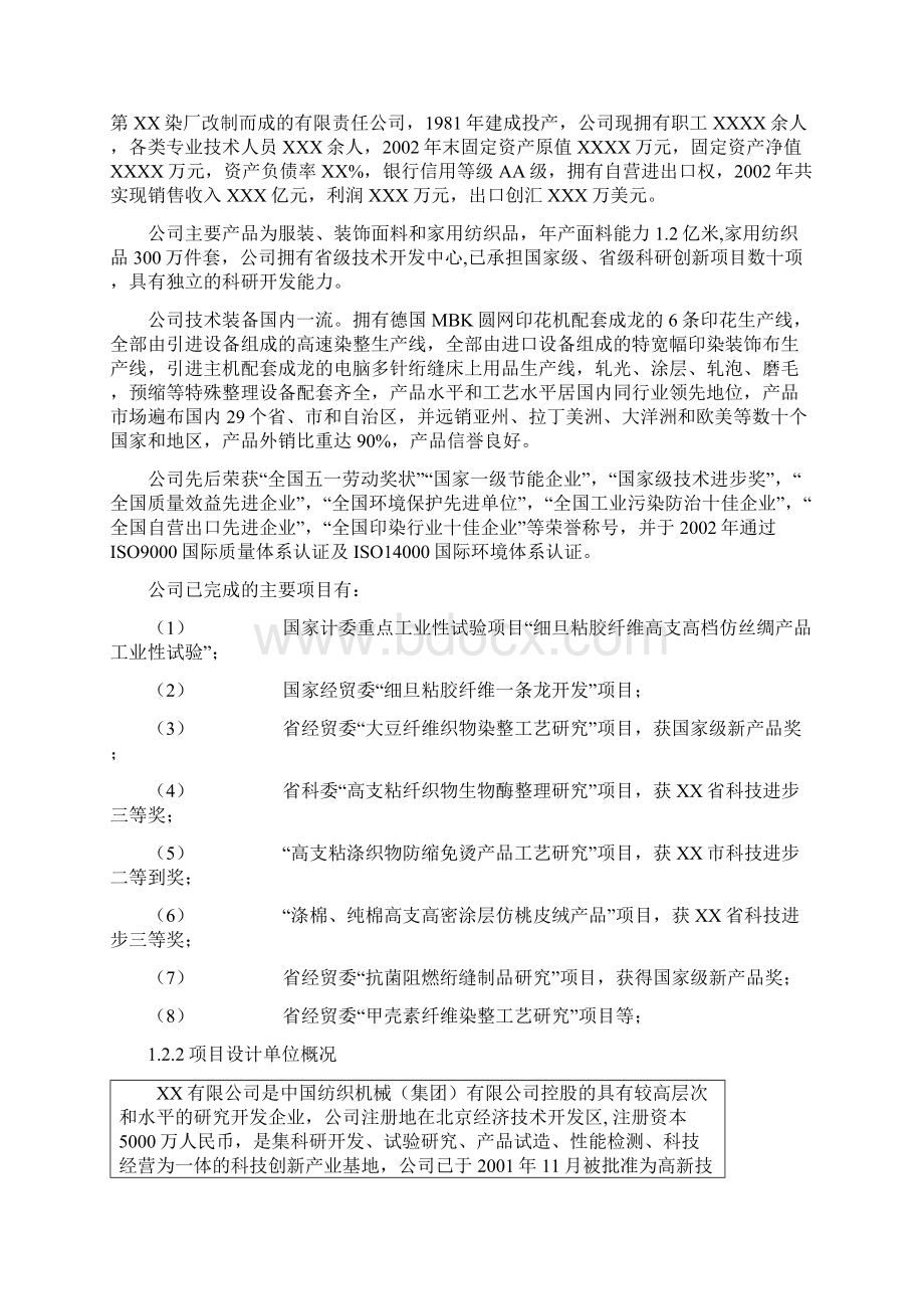 年产9000吨sms复合丙纶非织造布生产线项目可行性研究报告Word文件下载.docx_第3页