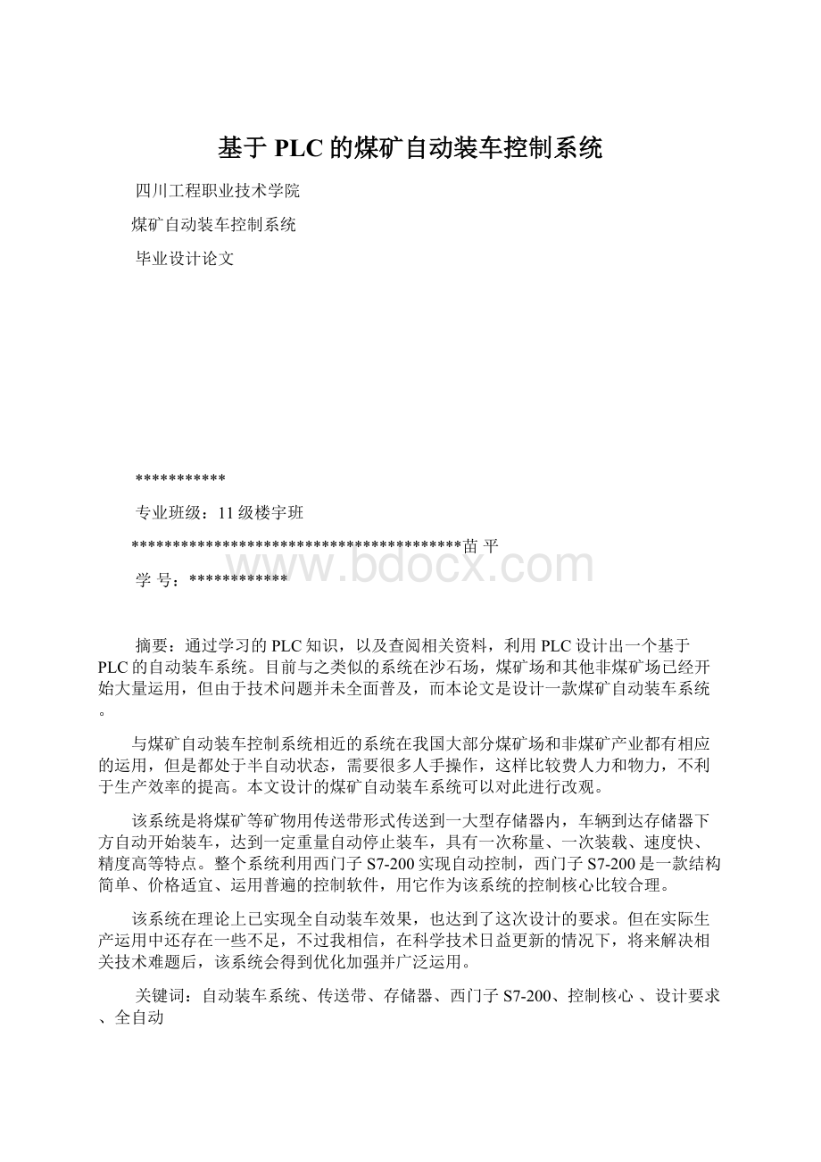 基于PLC的煤矿自动装车控制系统Word格式文档下载.docx_第1页