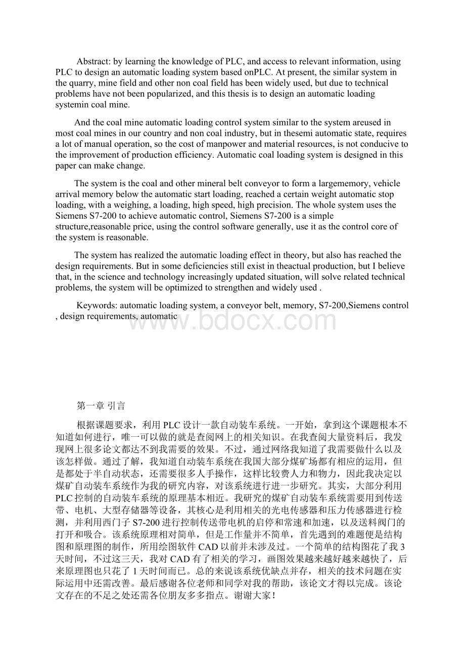 基于PLC的煤矿自动装车控制系统Word格式文档下载.docx_第2页