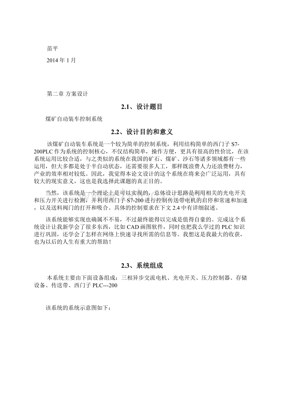 基于PLC的煤矿自动装车控制系统Word格式文档下载.docx_第3页