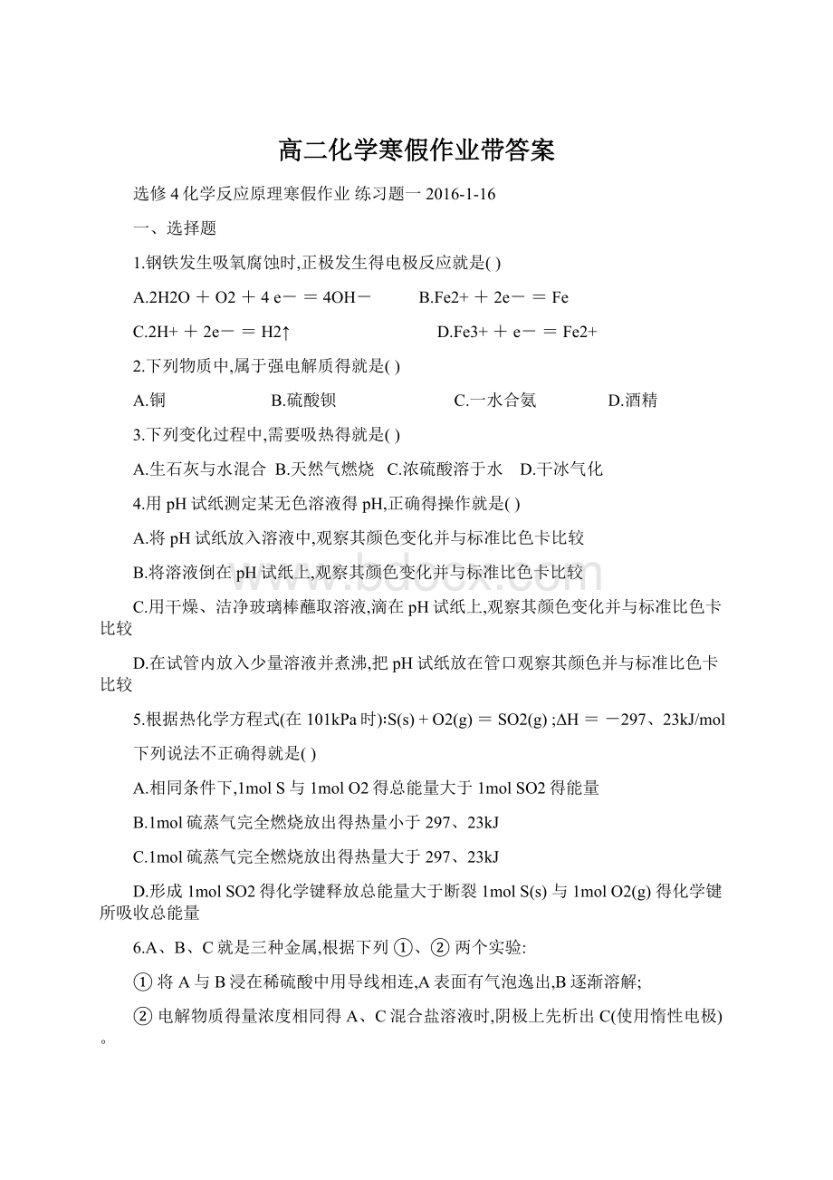 高二化学寒假作业带答案文档格式.docx