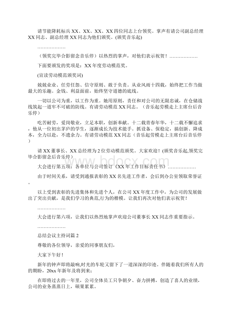 总结会议主持词范本集合6篇Word文档下载推荐.docx_第3页