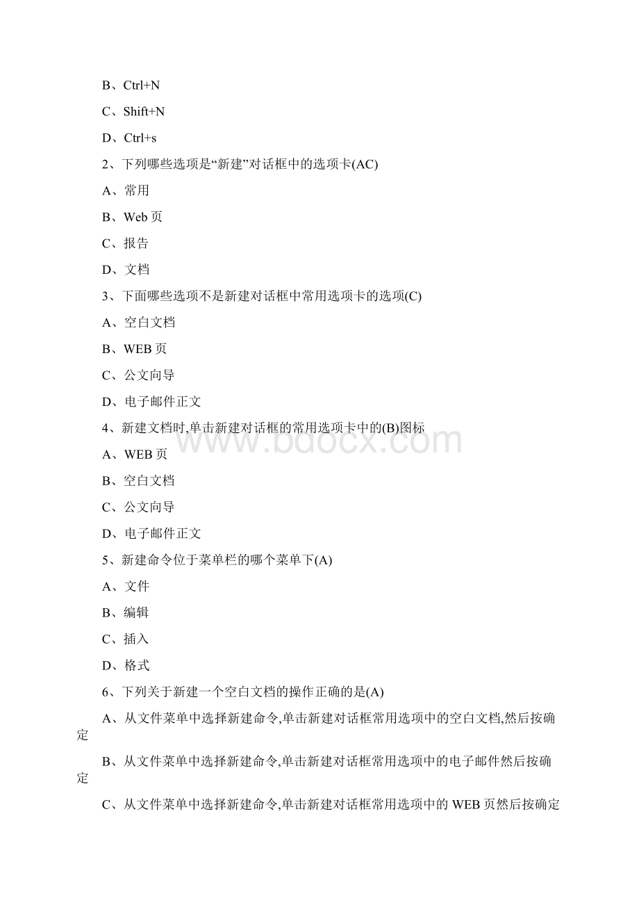 WORD试题含答案.docx_第3页