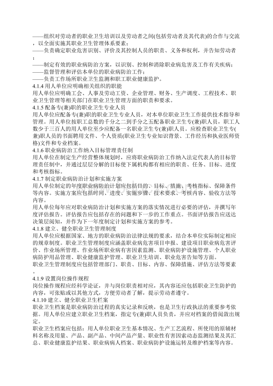 用人单位职业病防治指南GBZT225.docx_第3页