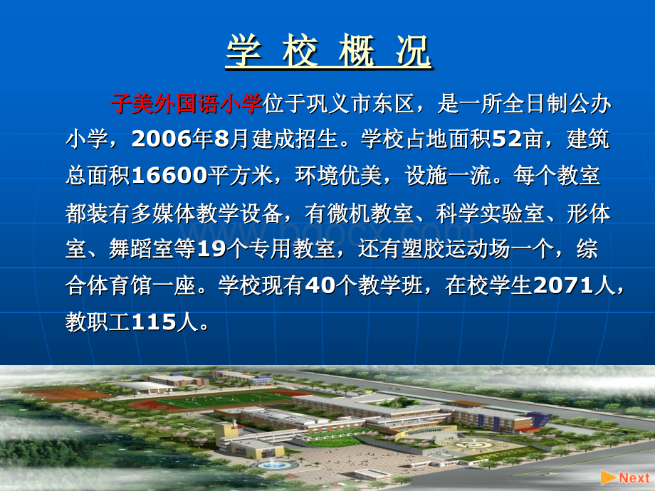 家长学校现场会汇报幻灯片.ppt_第3页