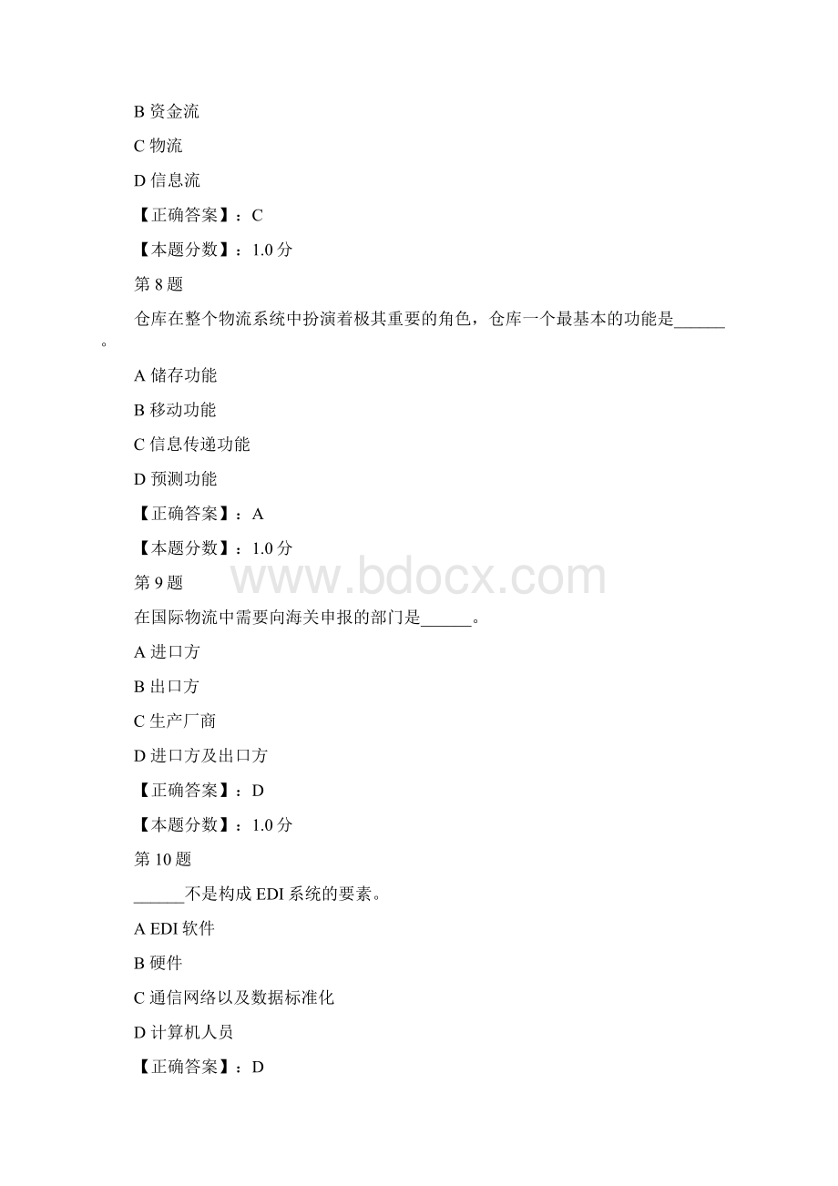 物流系统考试试题Word格式文档下载.docx_第3页