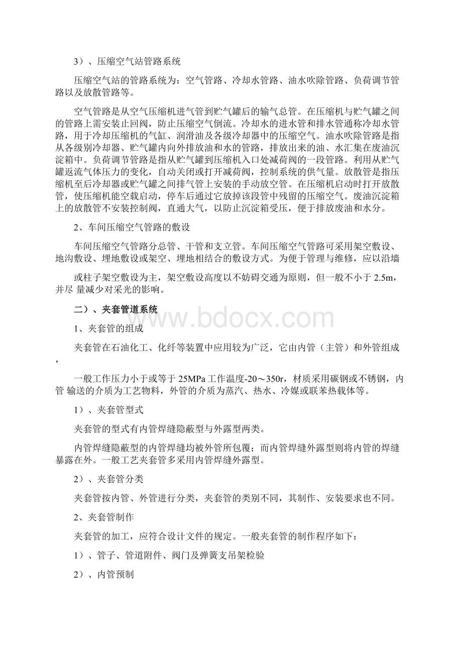 压缩空气管道施工方案Word文件下载.docx_第3页