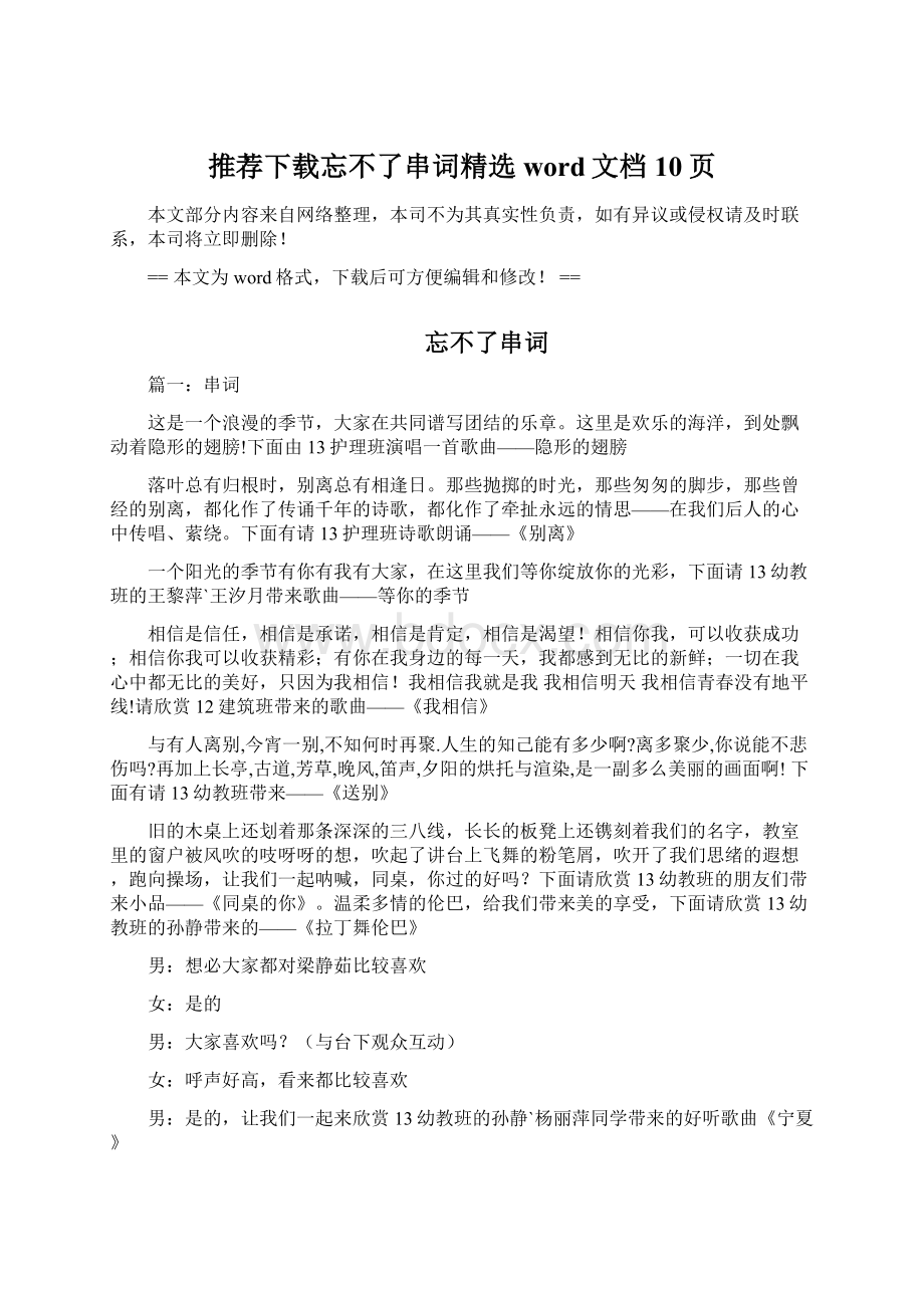 推荐下载忘不了串词精选word文档 10页.docx