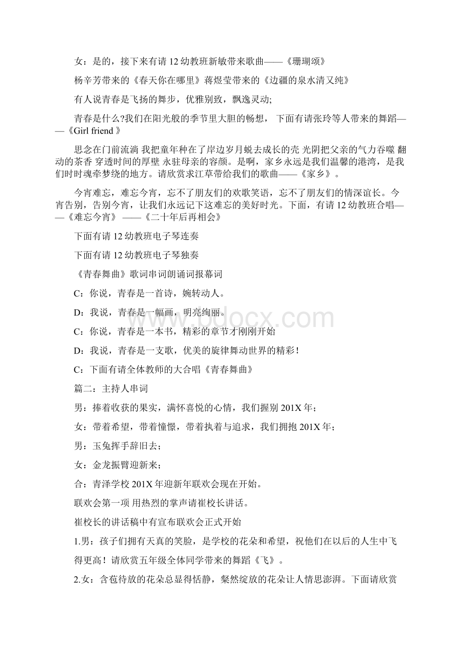 推荐下载忘不了串词精选word文档 10页.docx_第3页