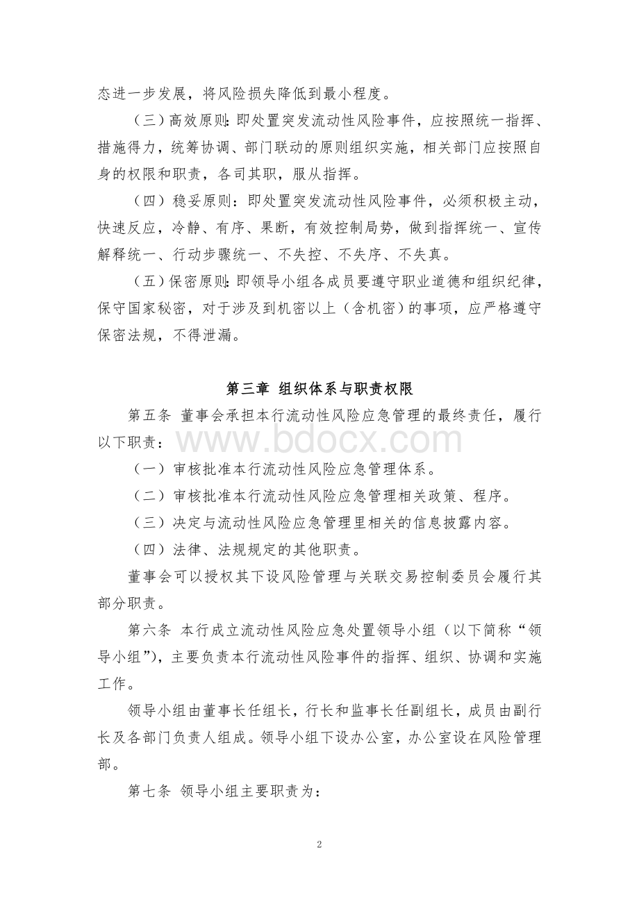 银行流动性应急预案.doc_第2页