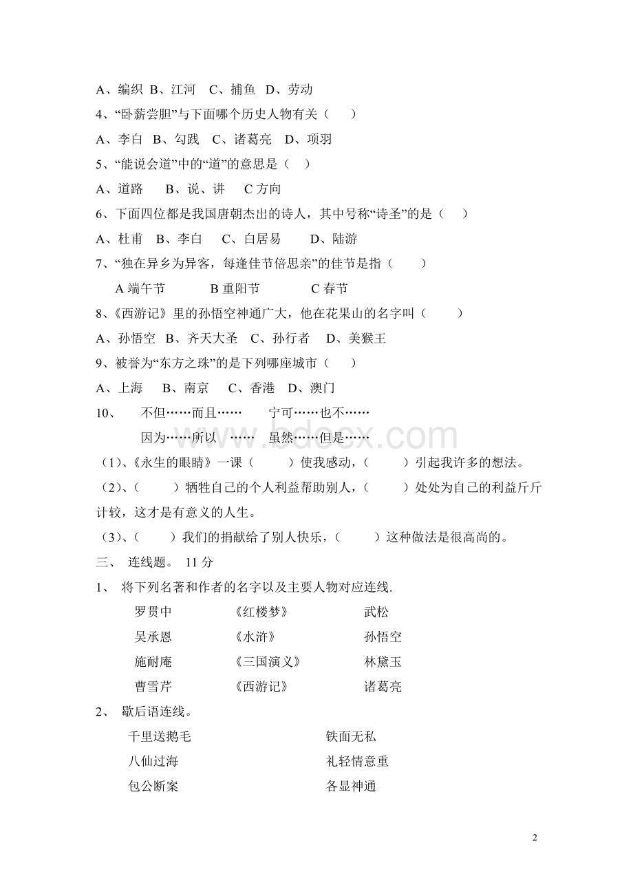 小学四年级语文综合知识竞赛(含答案).doc_第2页