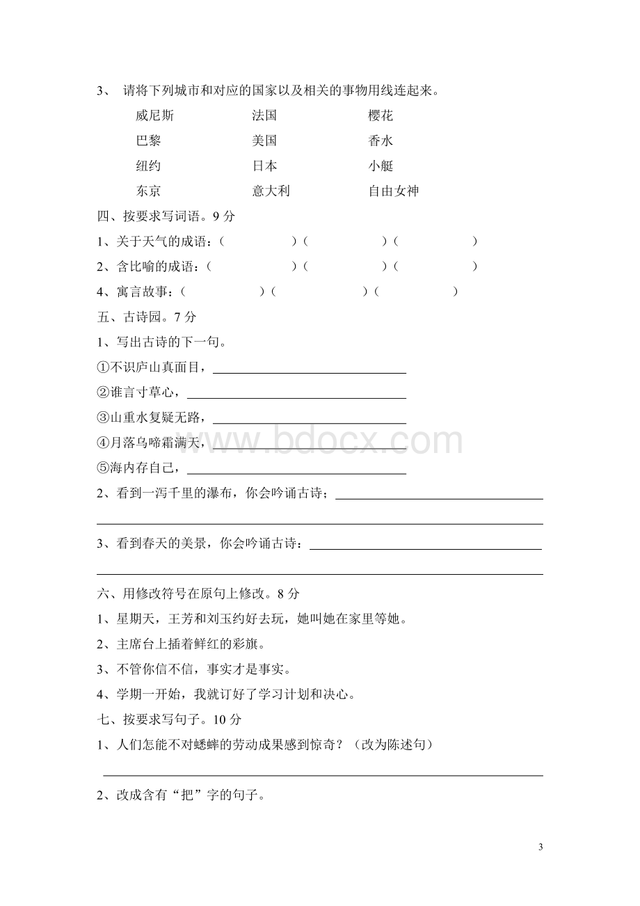 小学四年级语文综合知识竞赛(含答案).doc_第3页