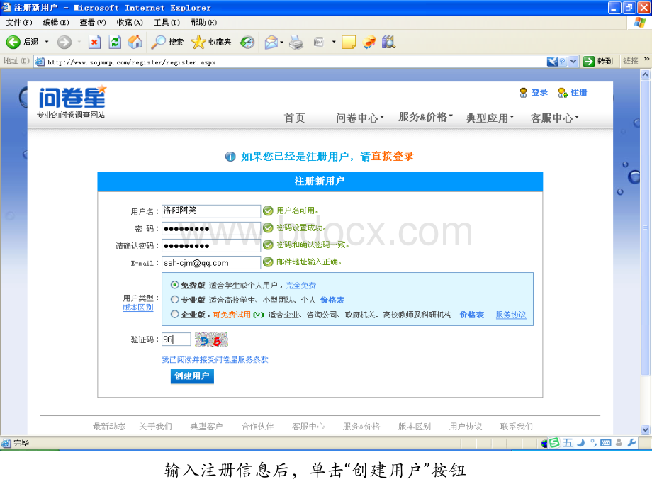 图片教程：问卷星的使用PPT推荐.ppt_第3页