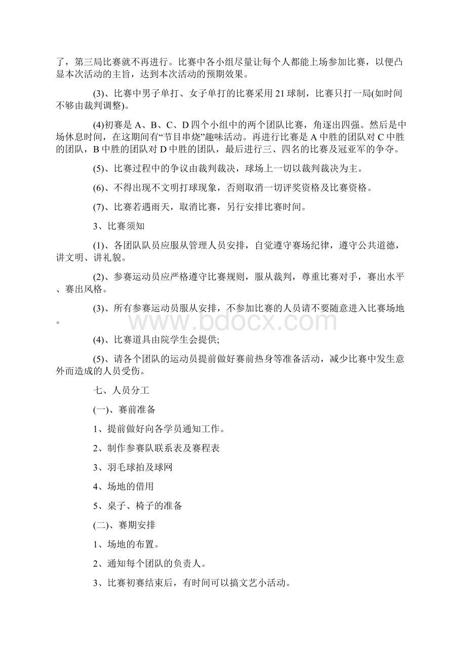 羽毛球比赛活动方案羽毛球比赛组织方案5篇.docx_第3页