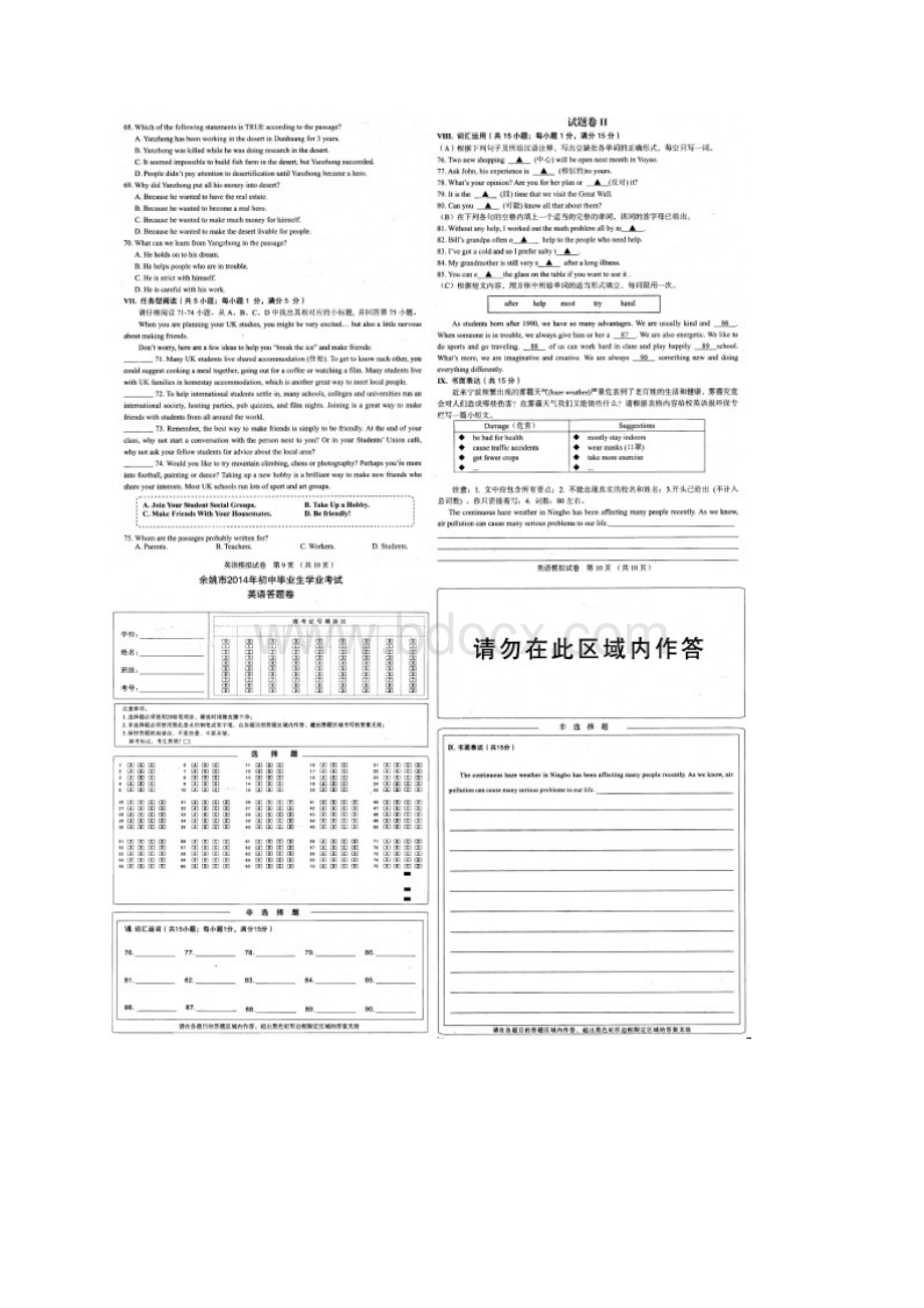 浙江省余姚市初中英语毕业学业模拟考试试题Word格式.docx_第3页