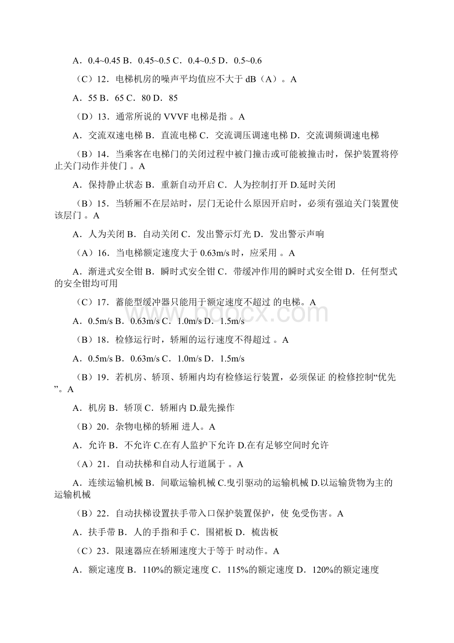 电梯安全管理人员考试题及参考答案.docx_第2页