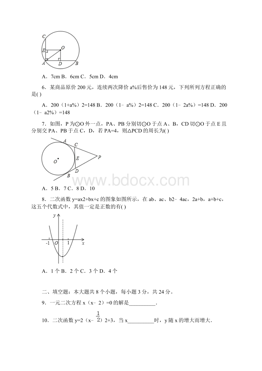 0228云南省曲靖市中考数学一模试题.docx_第2页