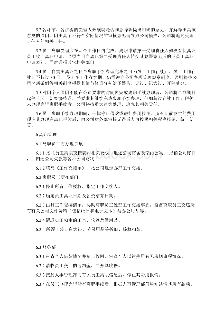 员工离职管理规定含全套表单.docx_第3页