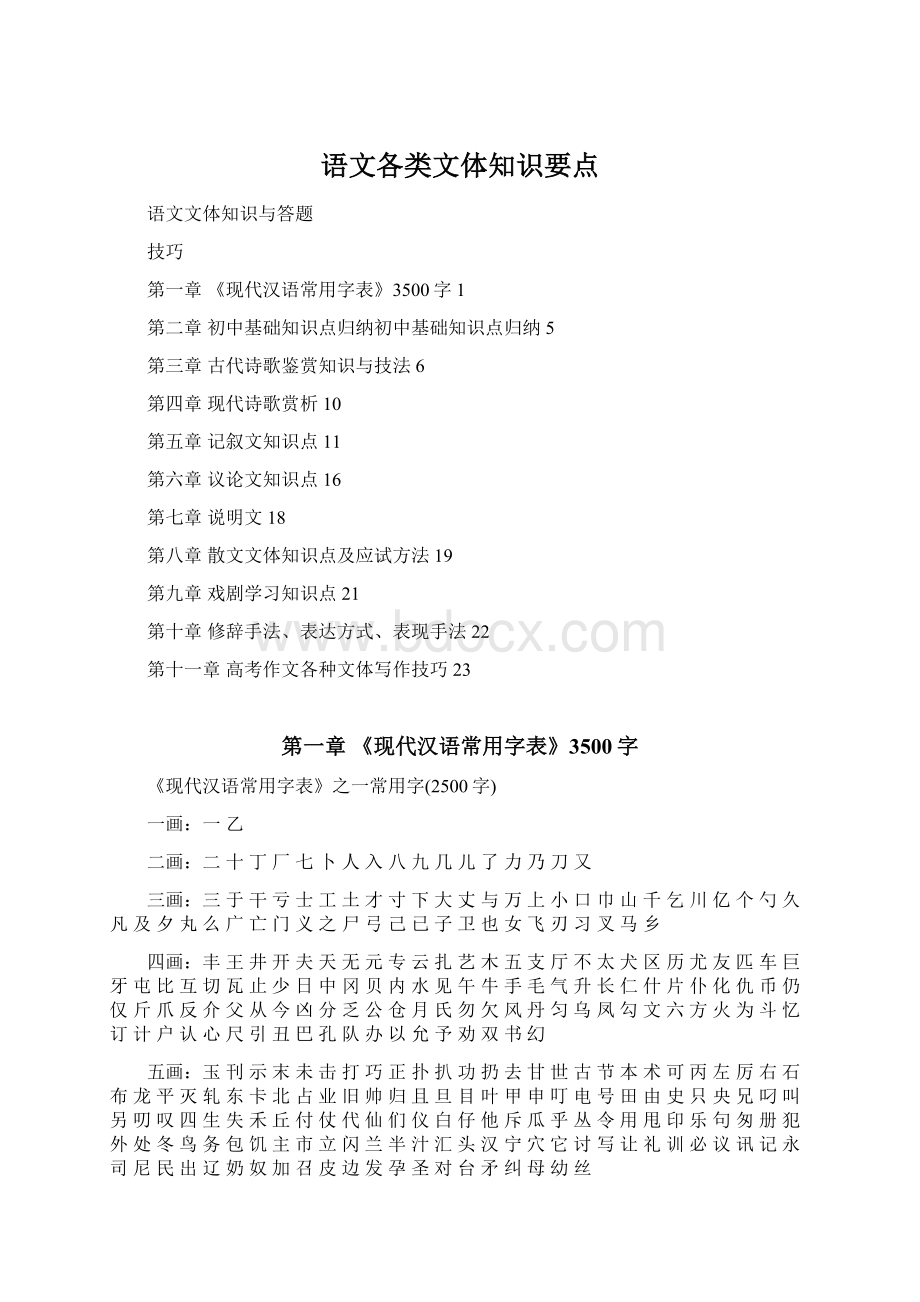 语文各类文体知识要点Word文档下载推荐.docx_第1页