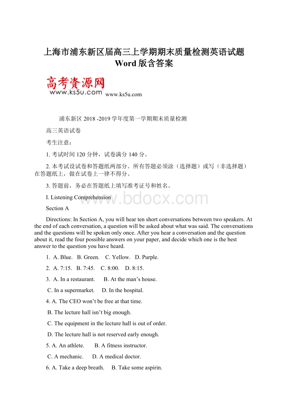 上海市浦东新区届高三上学期期末质量检测英语试题Word版含答案.docx_第1页