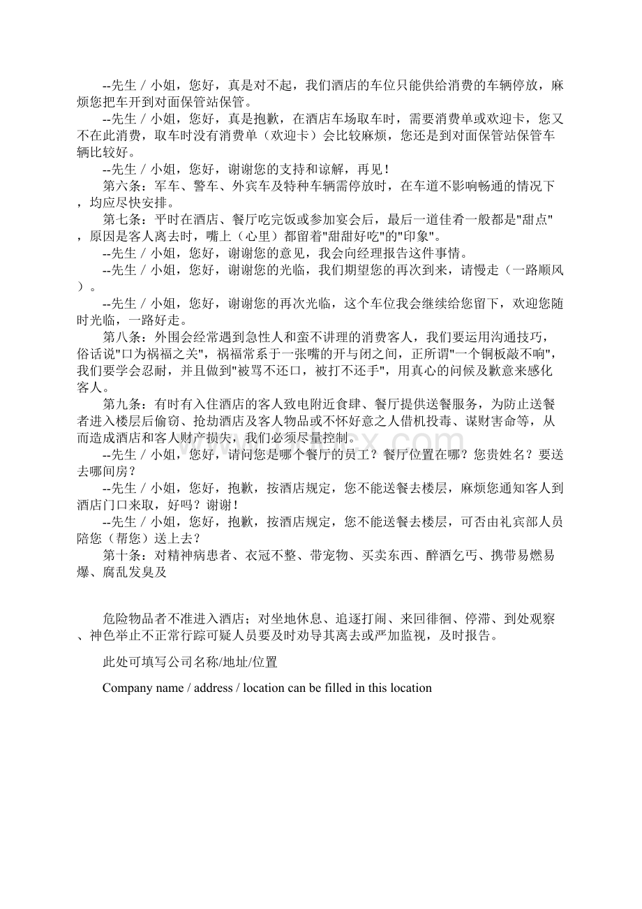 酒店外围岗保安岗位服务操作程序标准范本.docx_第3页