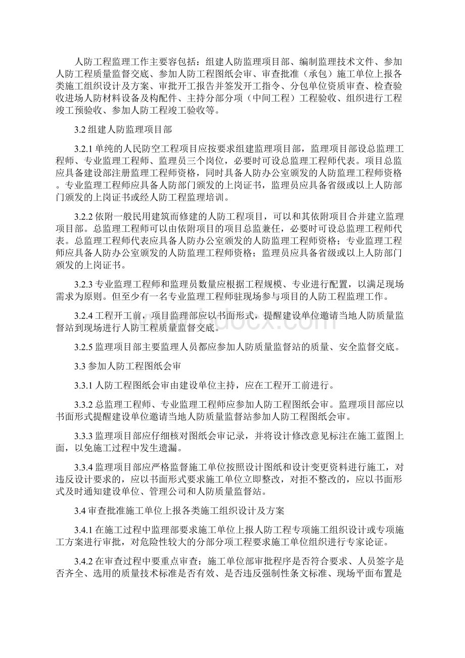 人防工程监理细则.docx_第2页