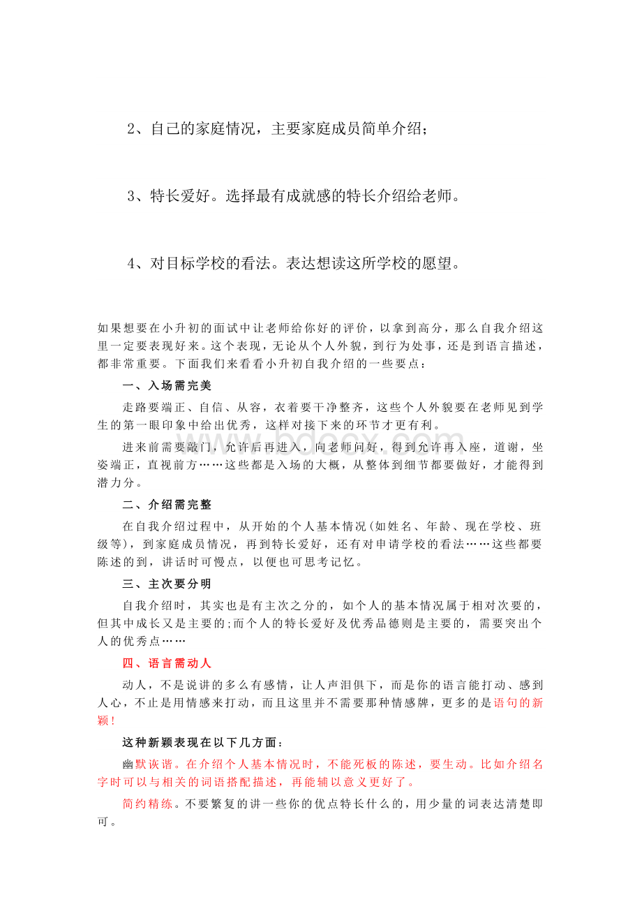 小升初面试策略之自我介绍Word格式文档下载.doc_第2页