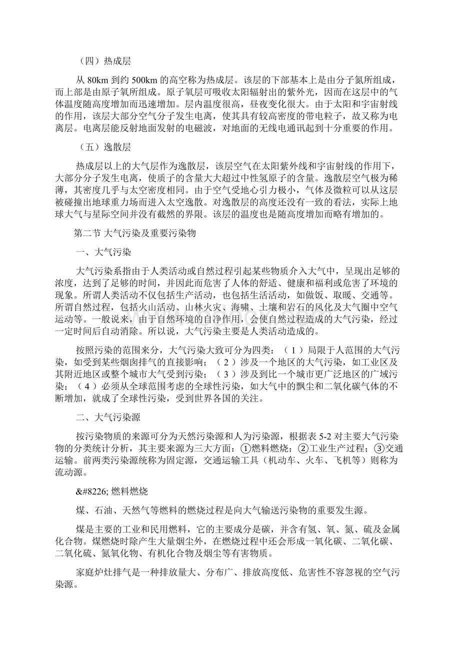 环境资源学第五章至第六章.docx_第3页