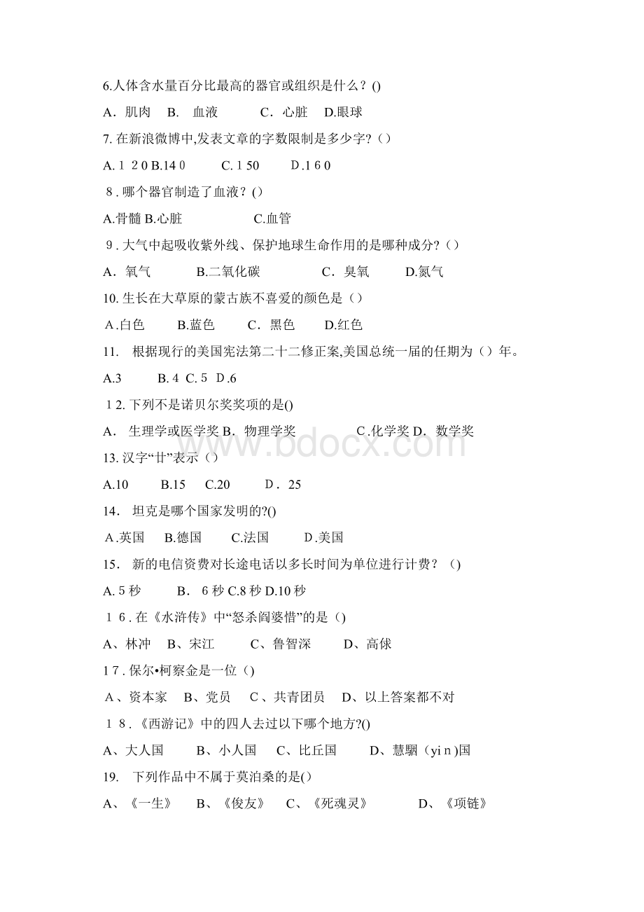 一站到底初试题目最最终版页码第一页没有Word下载.docx_第3页