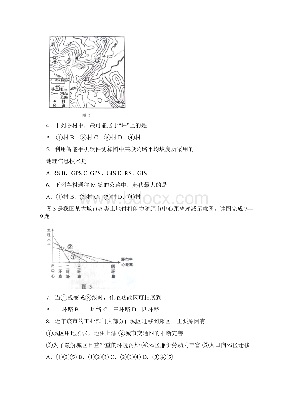 届河南省新乡许昌平顶山三市高三第二次调研考试文科综合试题及答案.docx_第2页