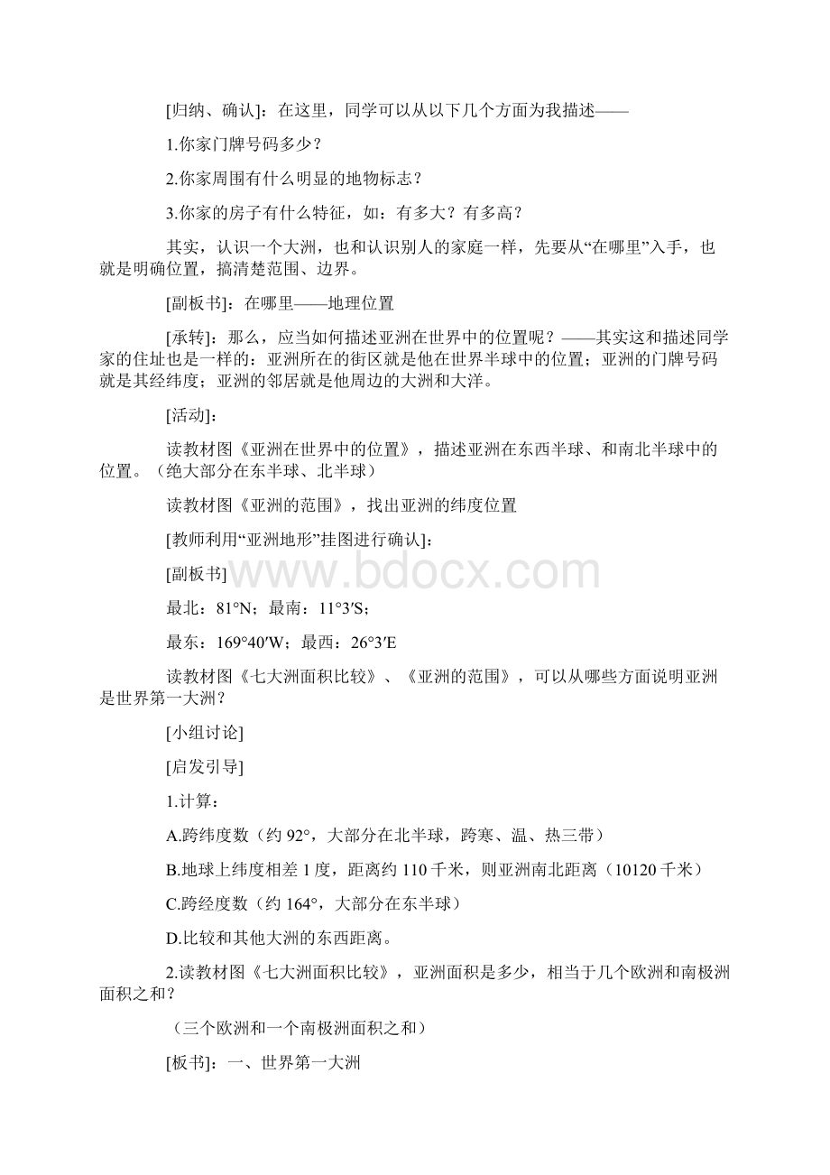 自然环境教案示例1Word文件下载.docx_第2页